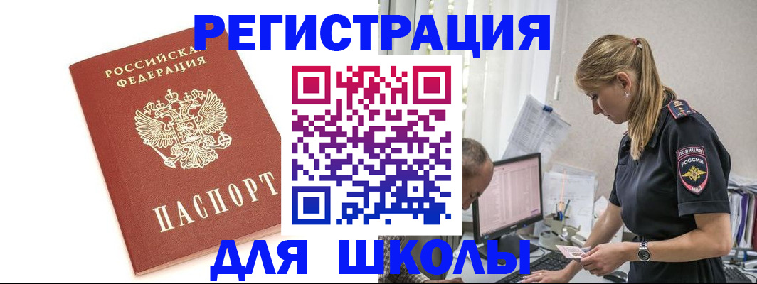 временная регистрация законно в Томске