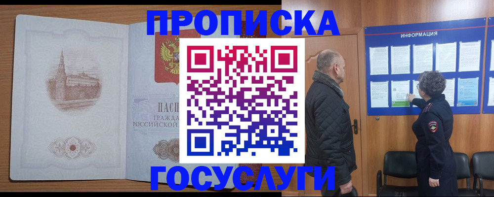 временная регистрация адрес в Томске